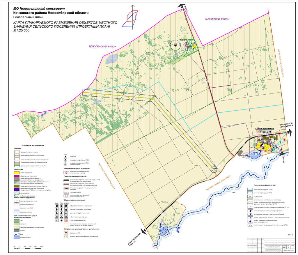 Сельсоветы северного района новосибирской области. Карту планируемого размещения объектов местного значения поселения. Село Новоцелинное Кочковского района Новосибирской области. Администрация Новоцелинного сельсовета. Сельсовет.